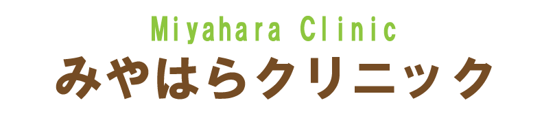 みやはらクリニック　深谷市上原,武川駅